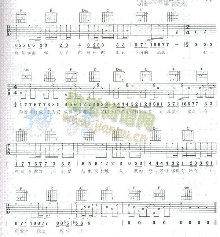 有一种爱叫做放手(吉他谱)3