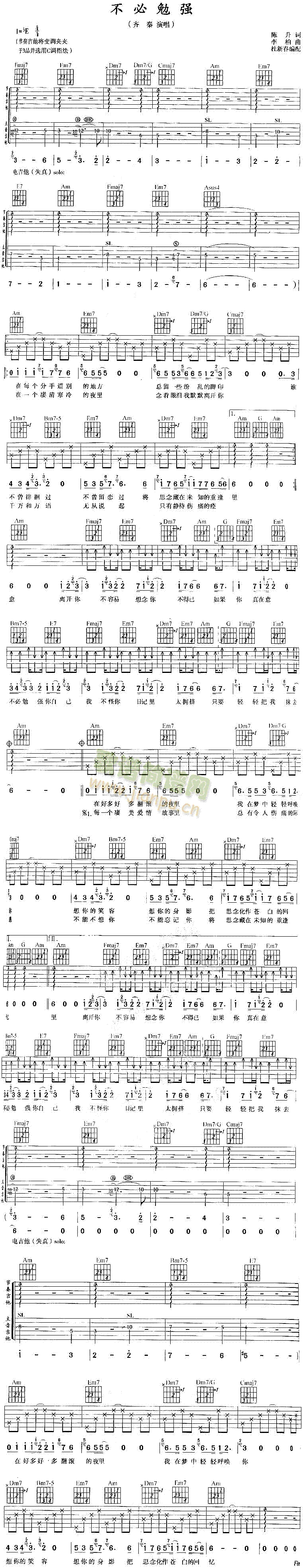 不必勉强(吉他谱)1