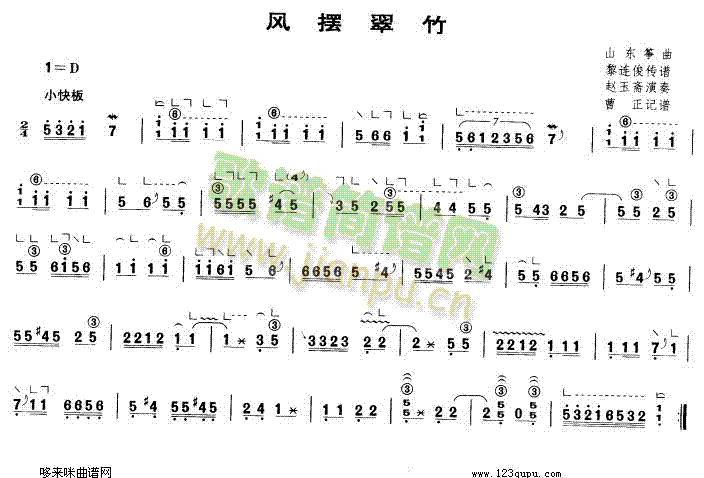 风摆翠竹(古筝扬琴谱)1