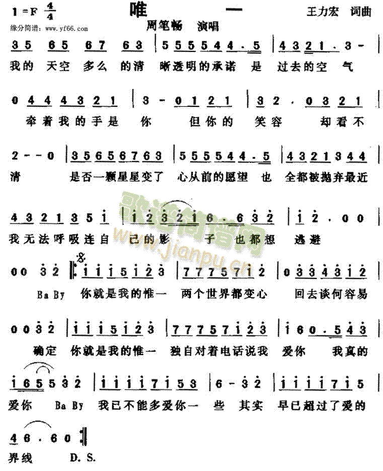 唯一(二字歌谱)1