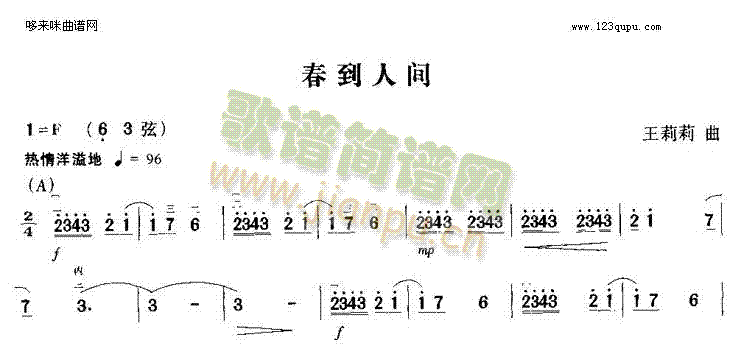 春到人间(二胡谱)1