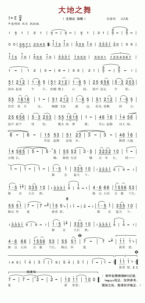 大地之舞(四字歌谱)1