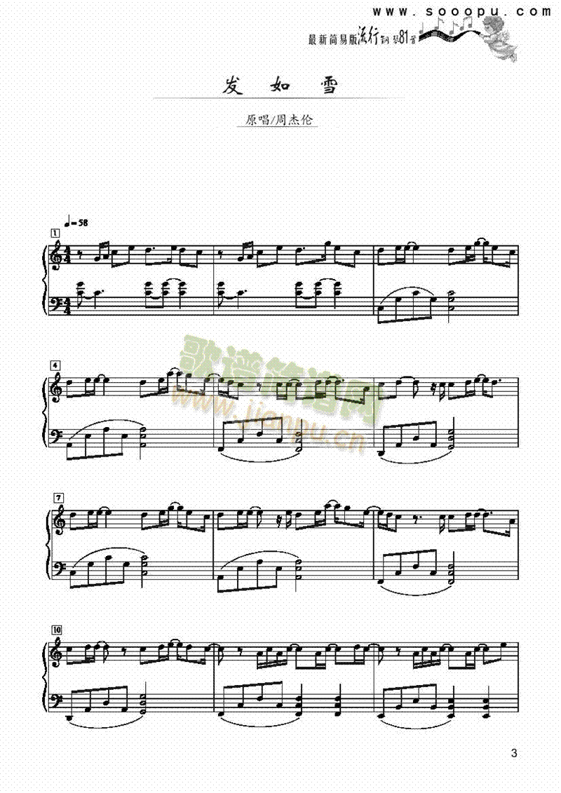 发如雪-简易版键盘类钢琴(其他乐谱)1