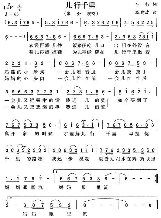 儿行千里(四字歌谱)1