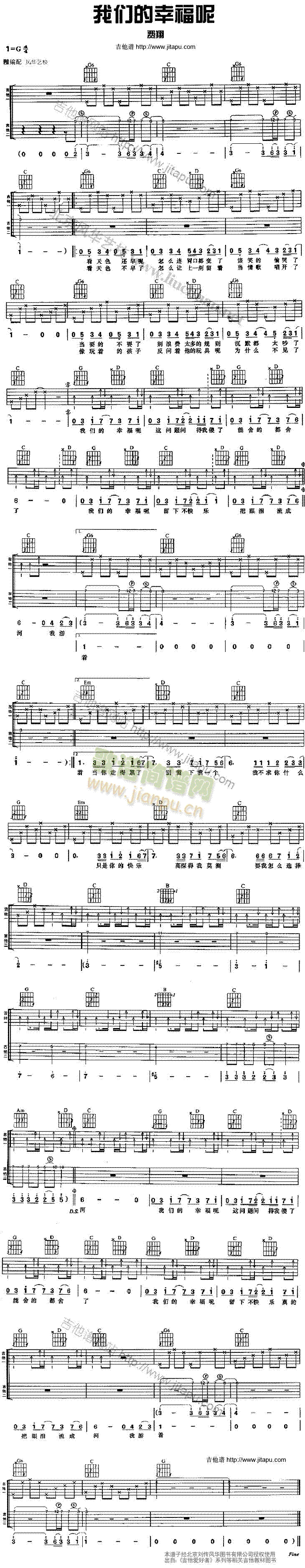 我们的幸福呢(吉他谱)1