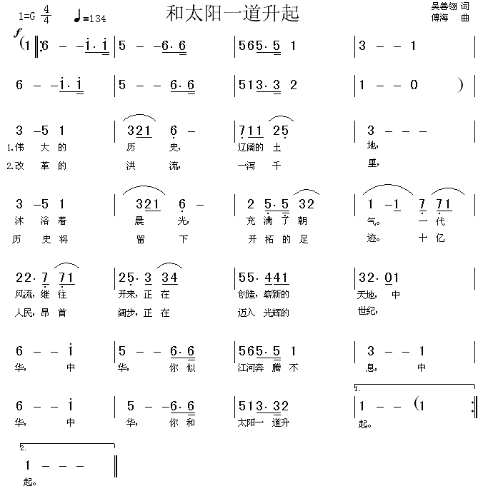 和太阳一道升起(七字歌谱)1