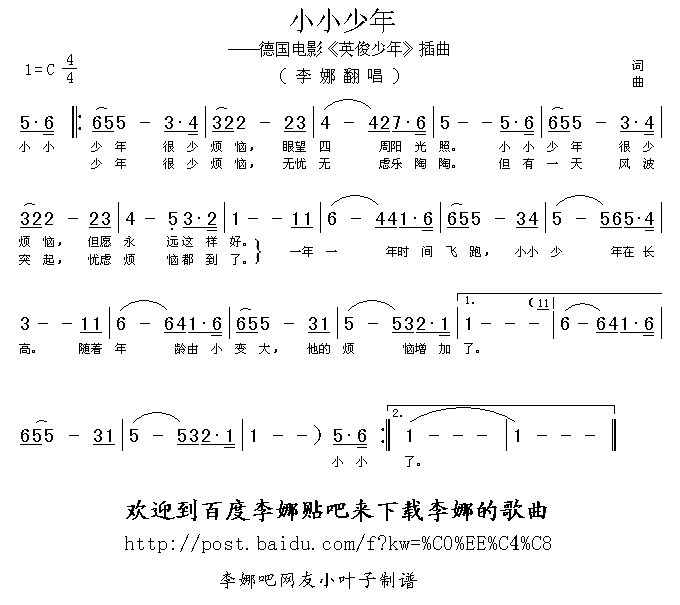 小小少年(四字歌谱)1