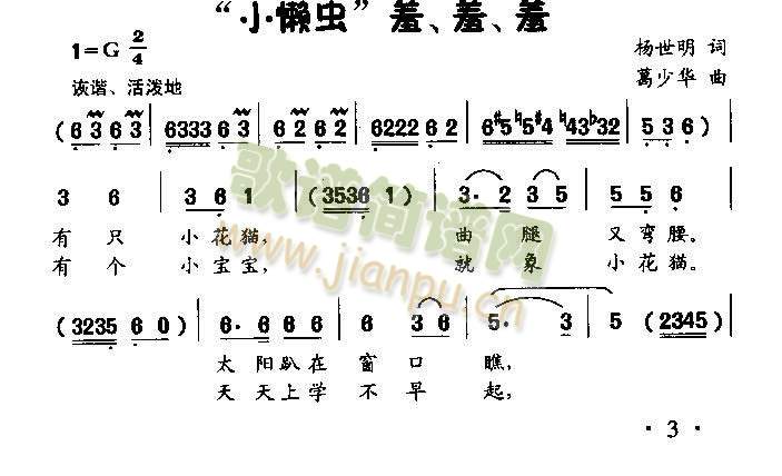 小懒虫“羞、羞、羞”(十字及以上)1