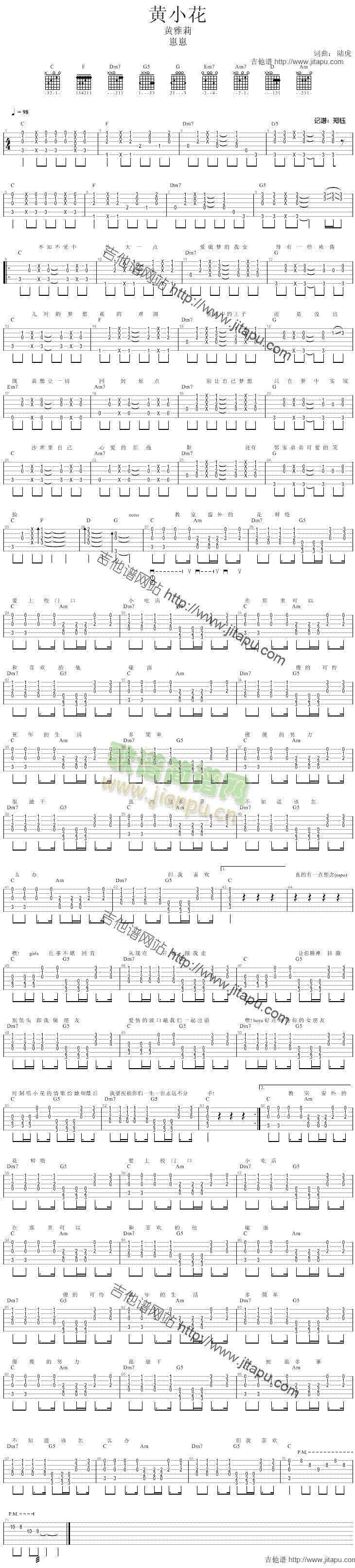 黄小花(吉他谱)1