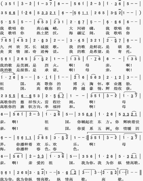 为祖国高歌.(六字歌谱)1