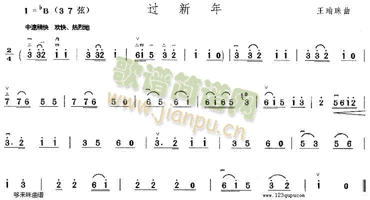 过新年(二胡谱)1