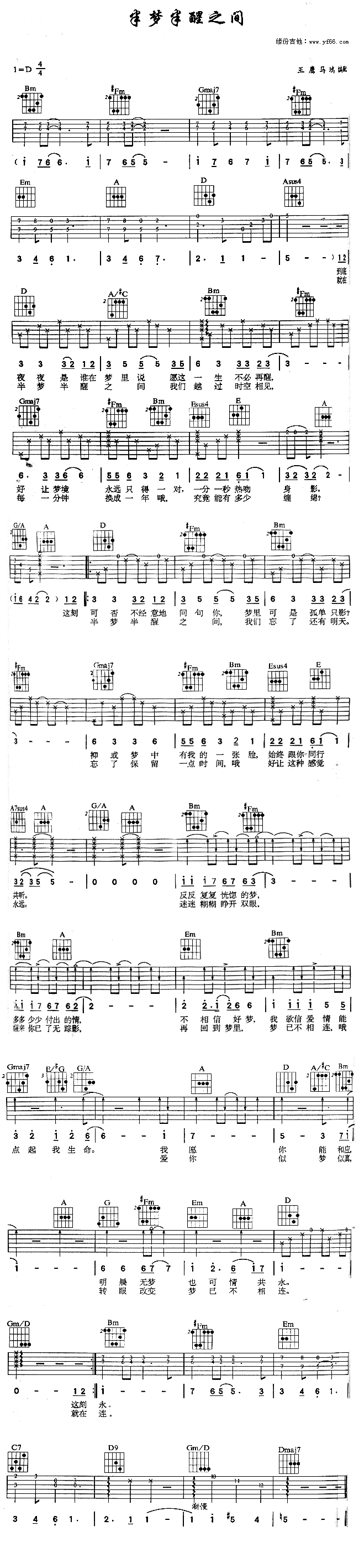 半梦半醒之间(六字歌谱)1