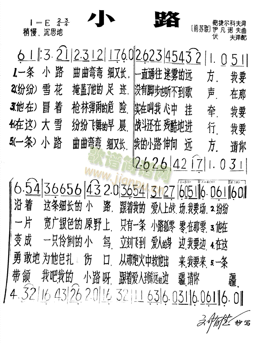 小路(二字歌谱)1