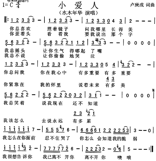 小爱人(三字歌谱)1