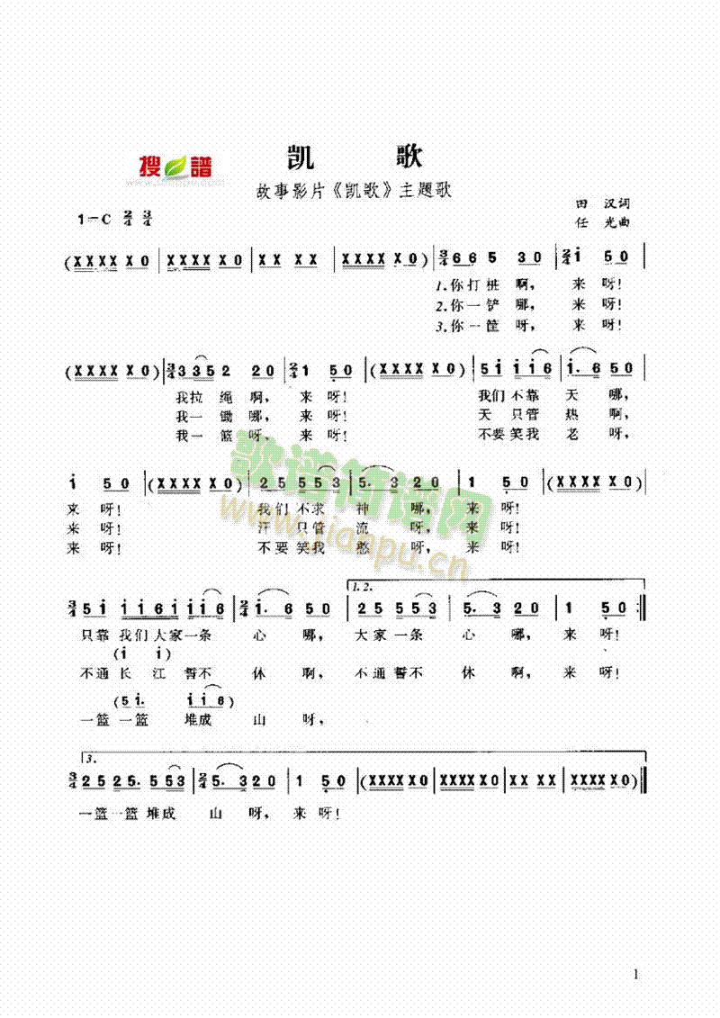 凯歌歌曲类简谱(其他乐谱)1