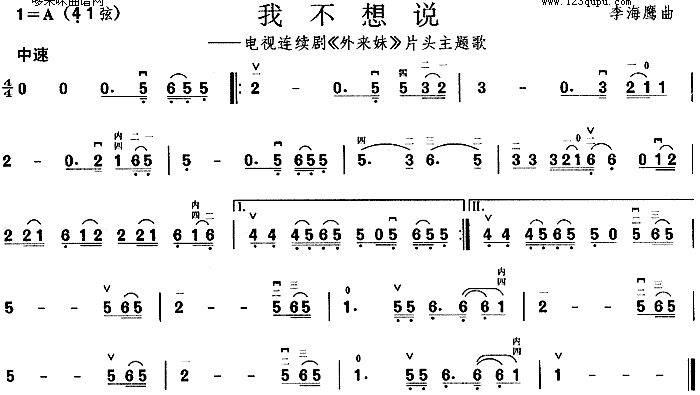 我不想说(二胡谱)1