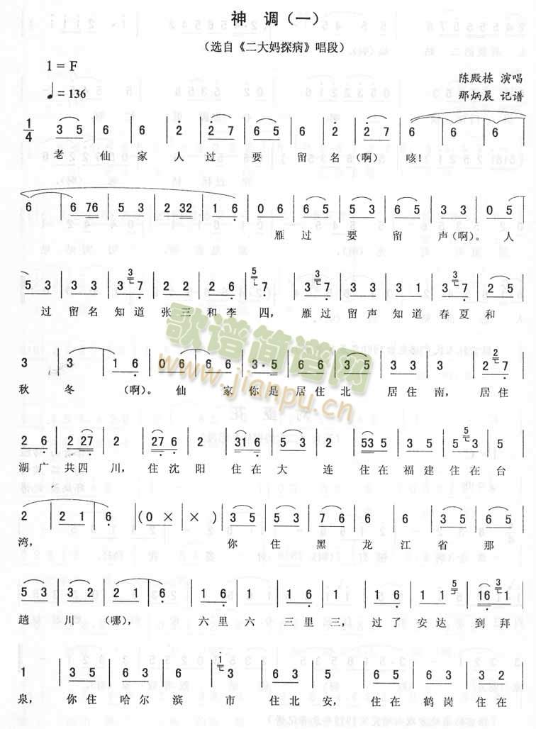 神调：二大妈探病(八字歌谱)1