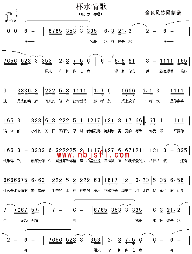 杯水情歌(四字歌谱)1