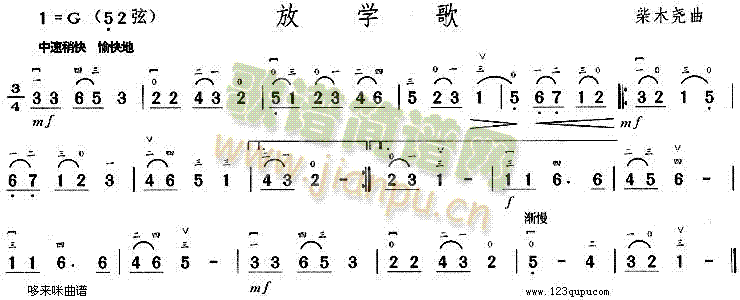 放学歌(二胡谱)1