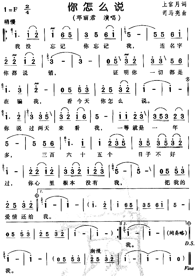 你怎么说(四字歌谱)1