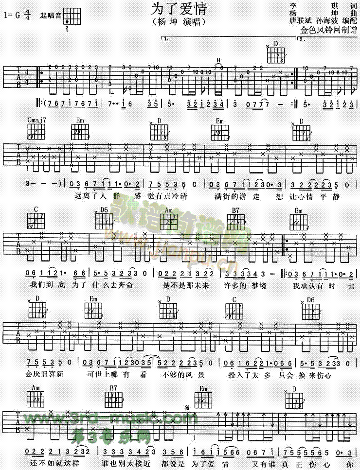 为了爱情(吉他谱)1