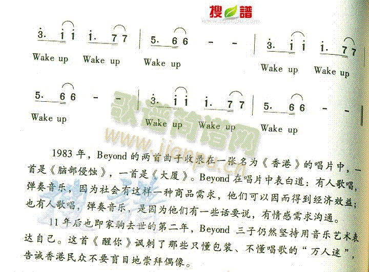 醒你(二字歌谱)3