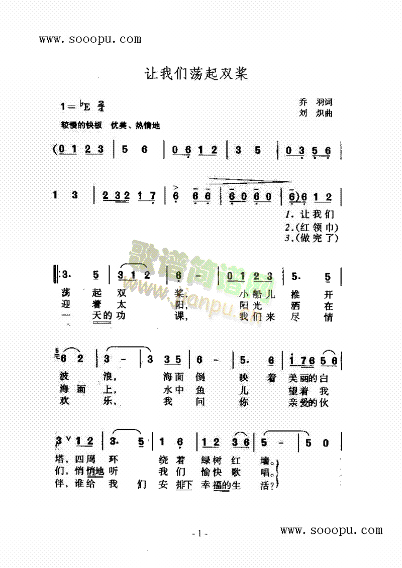 让我们荡起双浆歌曲类简谱(其他乐谱)1