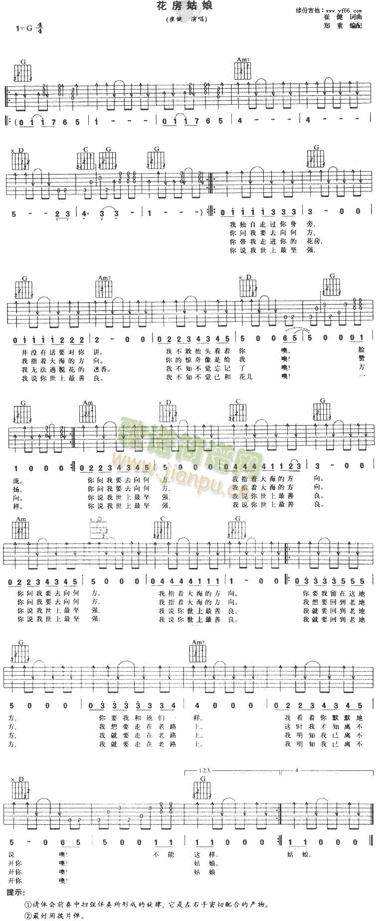 花房姑娘(四字歌谱)1