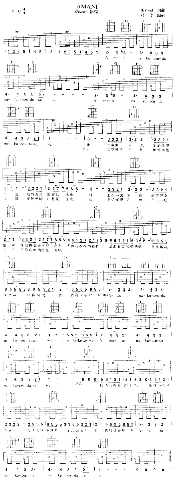 amani(吉他谱)1