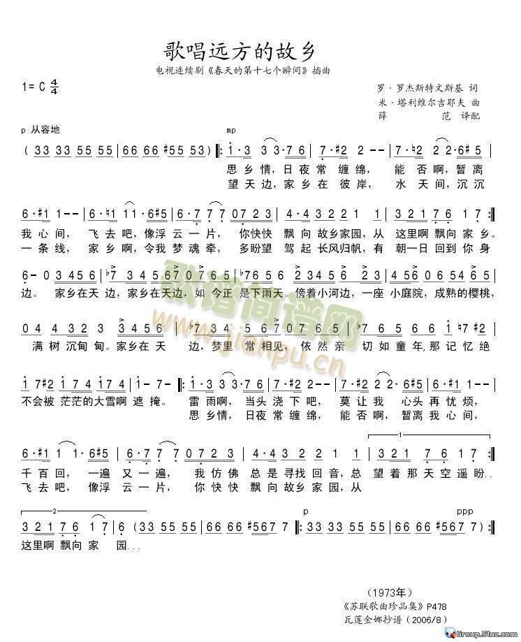 歌唱远方的故乡(七字歌谱)1