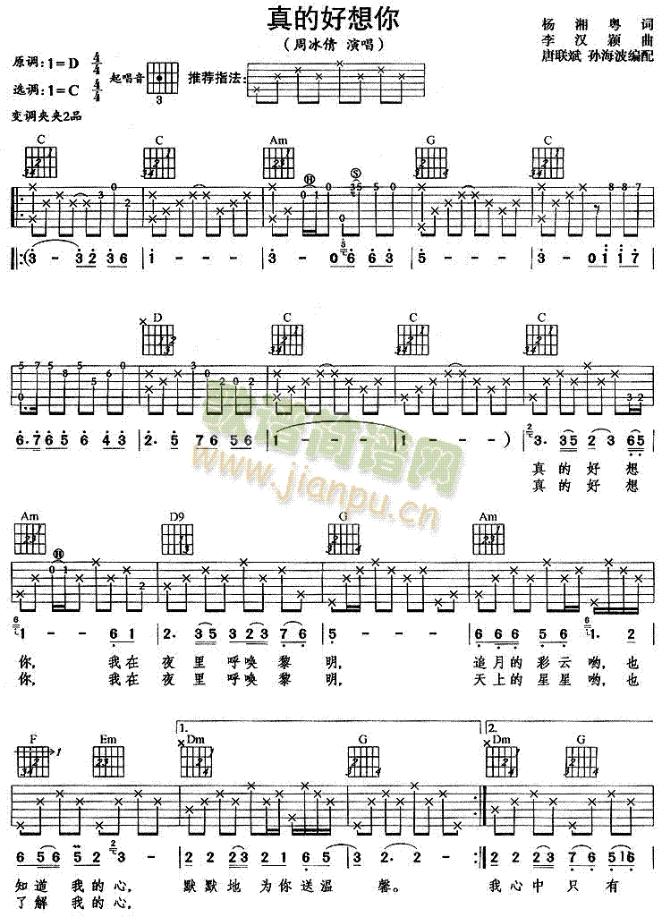 周冰倩-真的好想你(吉他谱)1