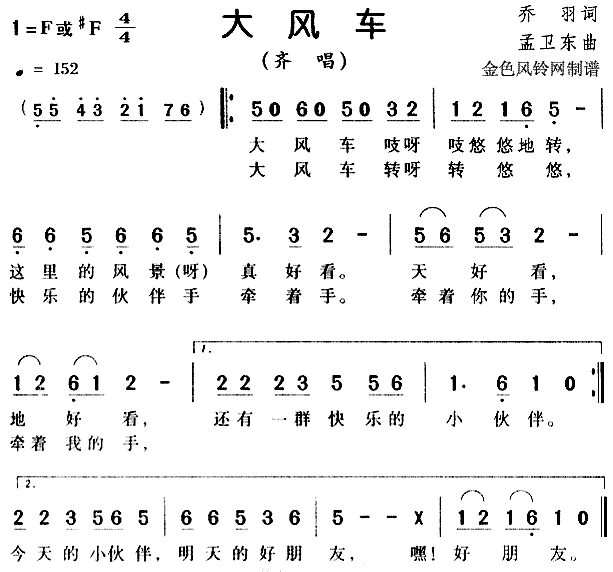 大风车(三字歌谱)1