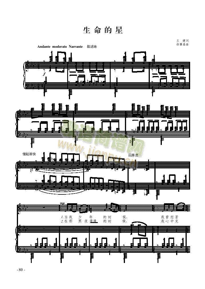 生命的星歌曲类钢琴伴奏谱(其他乐谱)1