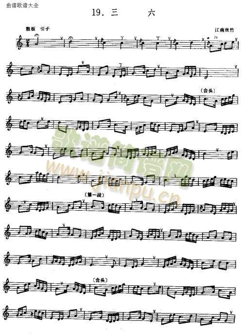 三六(笛萧谱)1