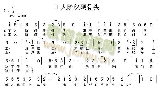 工人阶级硬骨头(七字歌谱)1