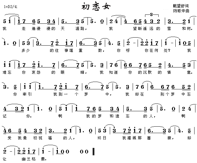 初恋女(三字歌谱)1