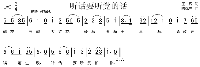 听话要听党的话(七字歌谱)1