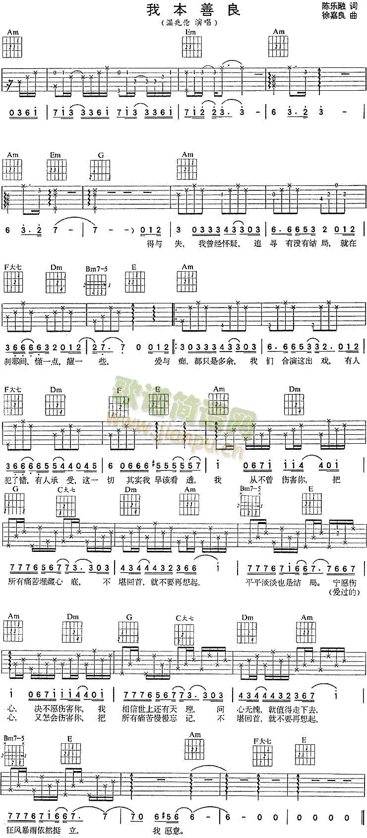 我本善良(吉他谱)1