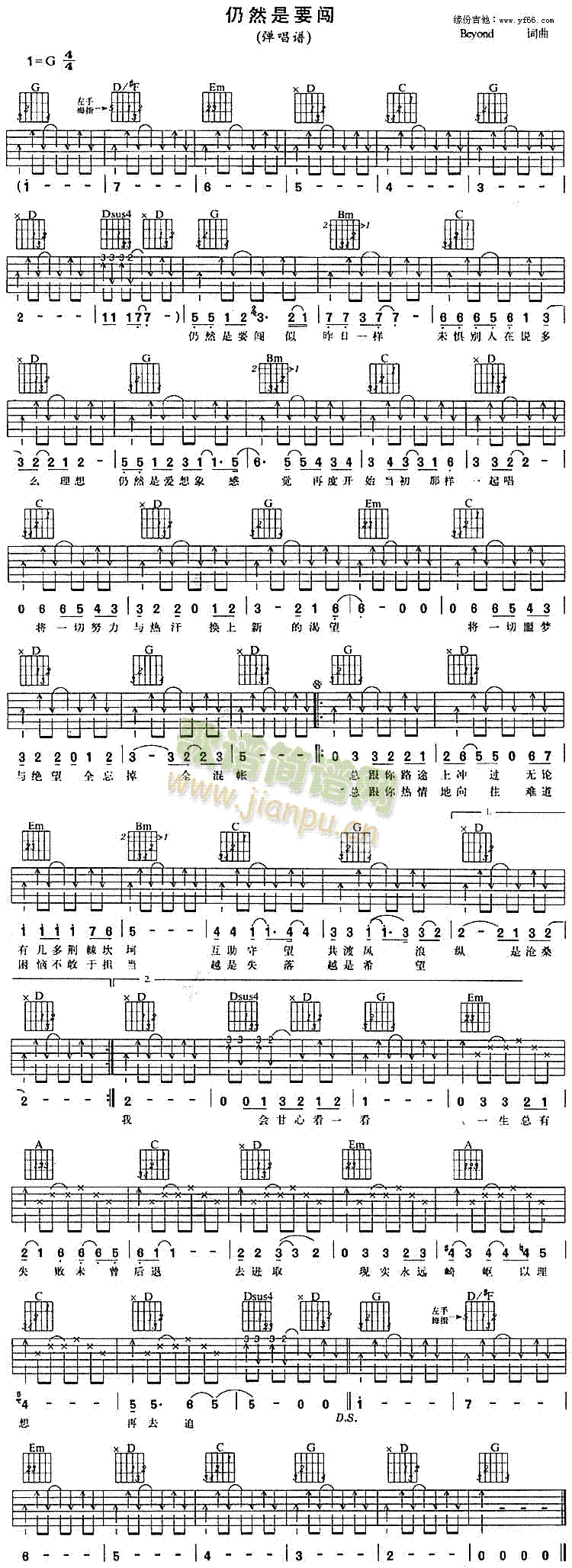 仍然是要闯(吉他谱)1