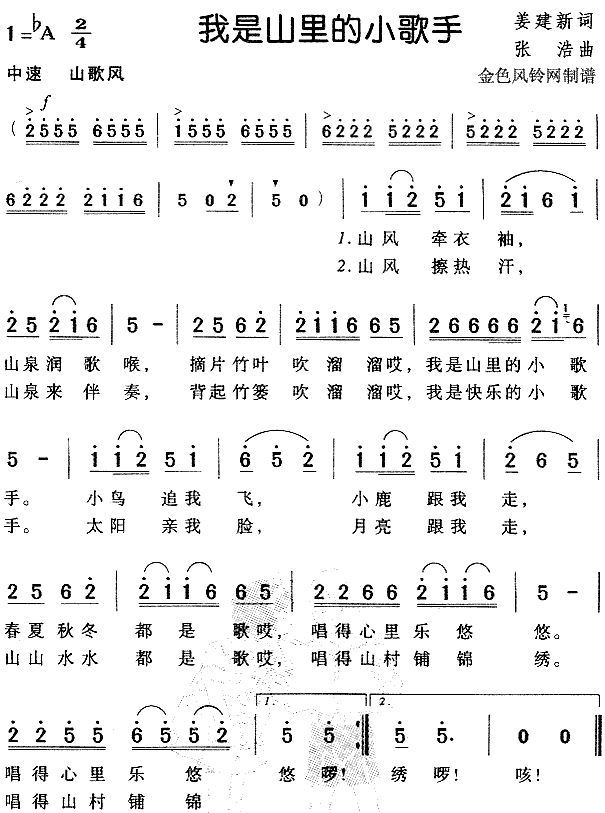 我是山里的小歌手(八字歌谱)1