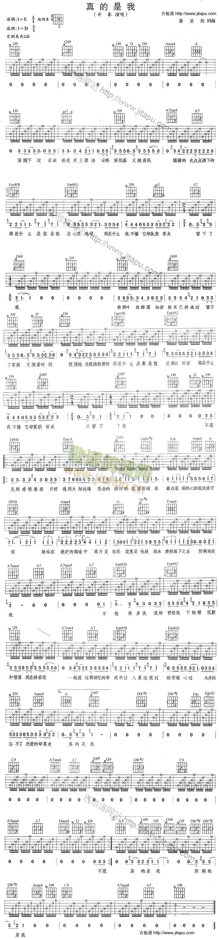 真的是我(吉他谱)1