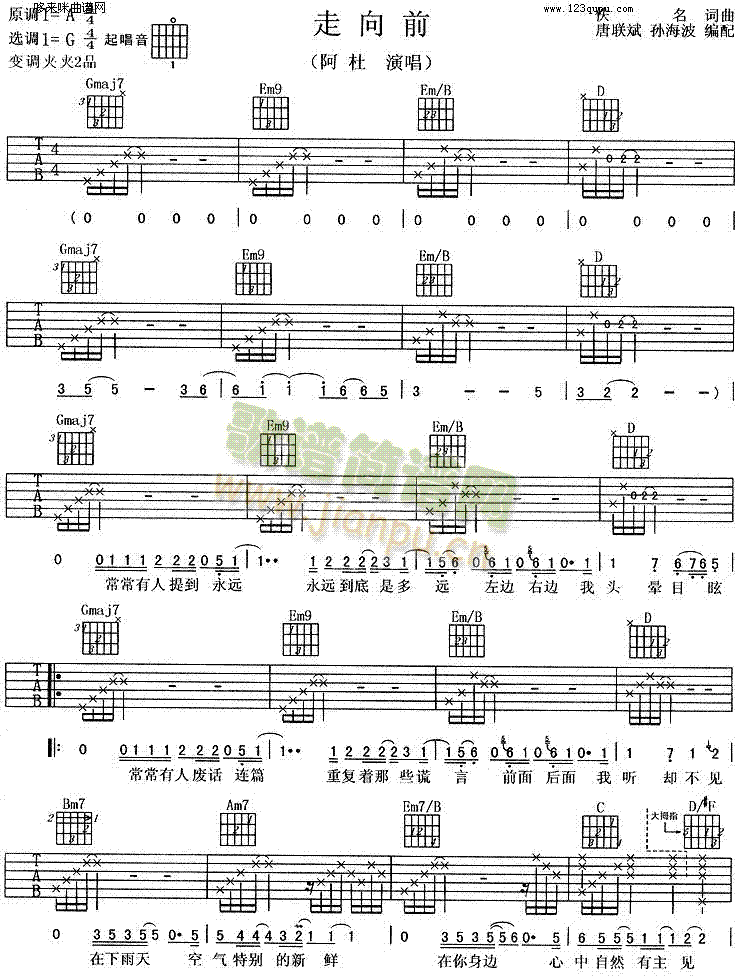 走向前(吉他谱)1