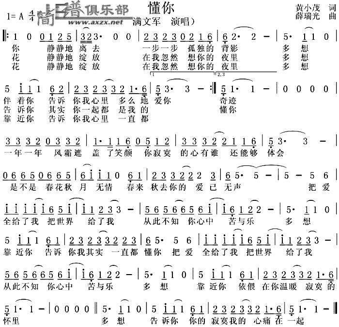 懂你(二字歌谱)1