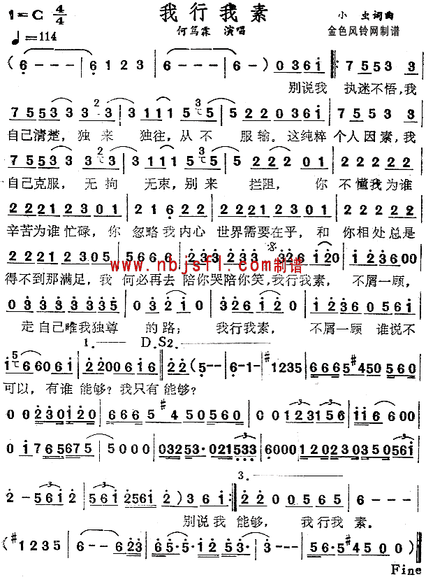 我行我素(四字歌谱)1