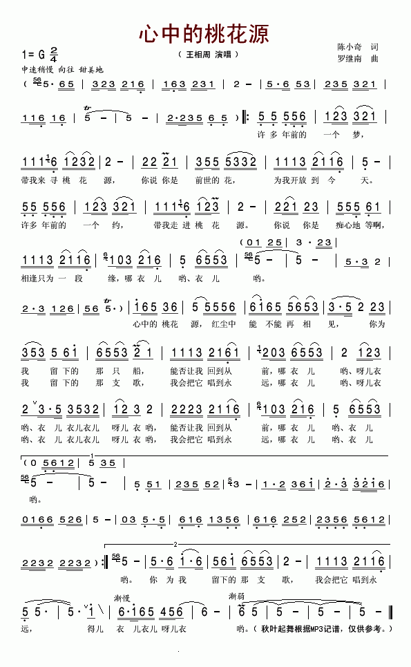 心中的桃花源(六字歌谱)1