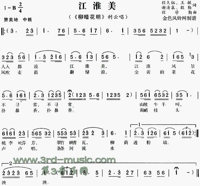 江淮美(三字歌谱)1