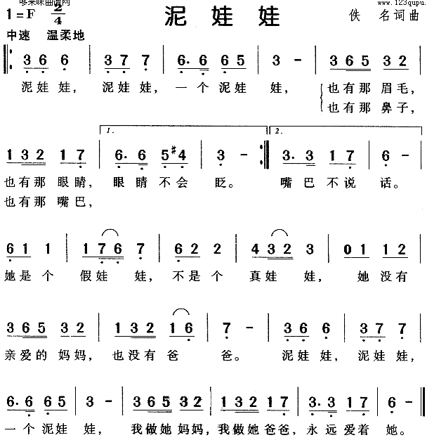 泥娃娃(三字歌谱)1