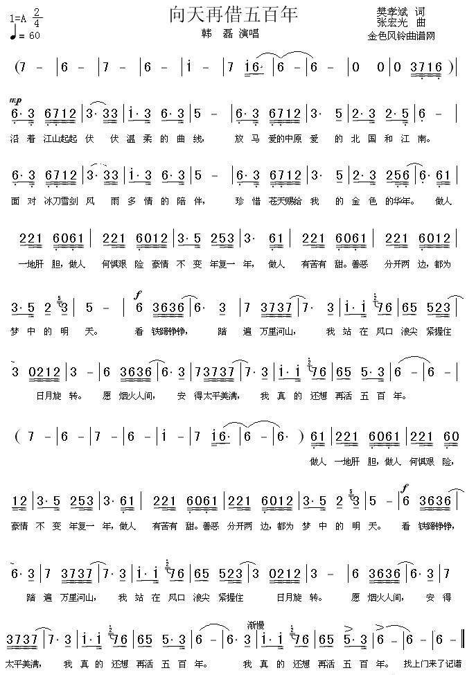 向天再借五百年(七字歌谱)1