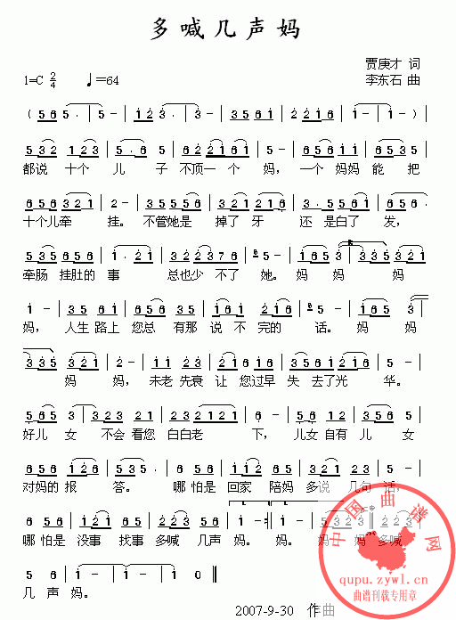 多喊几声妈(五字歌谱)1