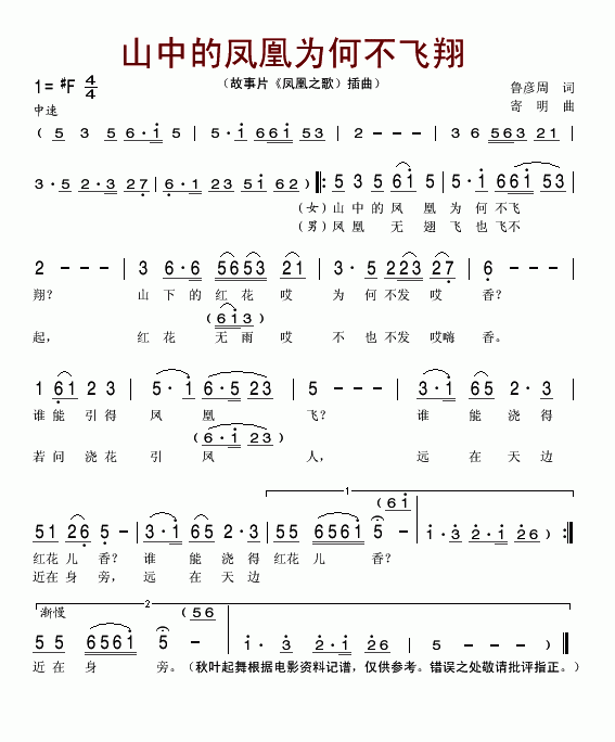 山中的凤凰为何不飞翔(十字及以上)1